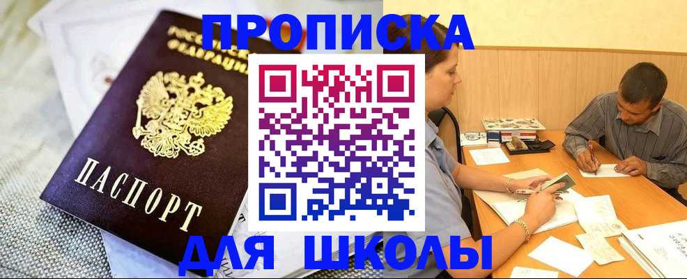 прописка для работы в Гурьевске